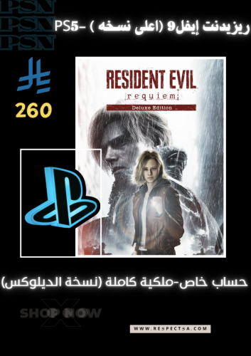 حساب رزدنت ايفل 9 سوني 5 Resident Evil Requiem | ن...