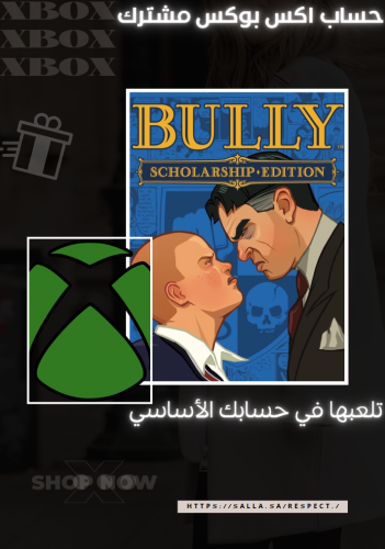 بولي: نسخة المنحة الدراسية | Bully: Scholarship Ed...