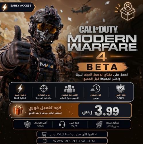 كود بيتا كول اوف ديوتي: مودرن وورفير 4 | | Modern...