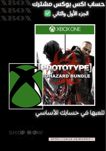 Prototype® Biohazard Bundle اكس بوكس حساب مشترك