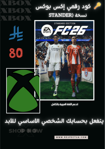 فيفا 26 كود رقمي اكس بوكس سيريس | FIFA 26 Xbox Ser...