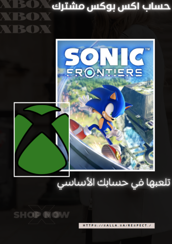 Sonic Frontiers اكس بوكس حساب مشترك