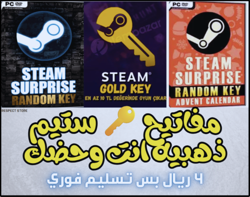 مفتاح ستيم ذهبي