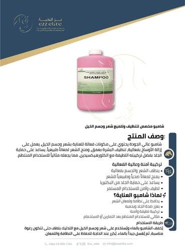 شامبو هورس كير بالبيتادين , عناية فائقة لتنظيف وتل...