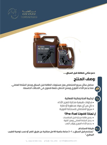 مكمل غذائي سائل عالي الجودة، مصمم خصيصًا لتعزيز مس...