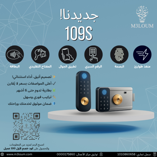 109S | قفل ذكي للأبواب الخارجية (WiFi)