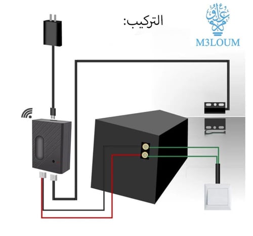 104S | ريموت لفتح باب الكراج بالجوال (WiFi)