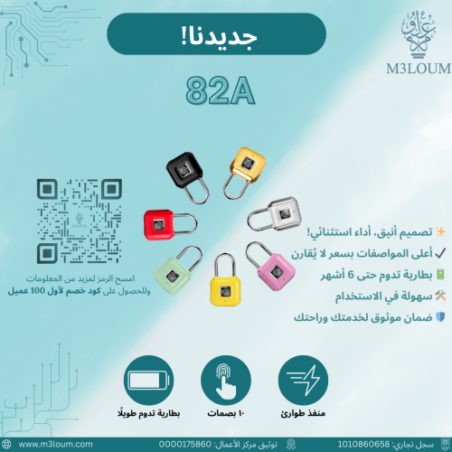 82A | قفل ذكي للشنط والخزائن يعمل بالبصمة