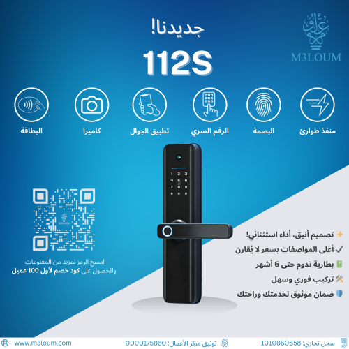 112S | قفل ذكي مزود بكاميرا للأبواب الداخلية (WiFi...