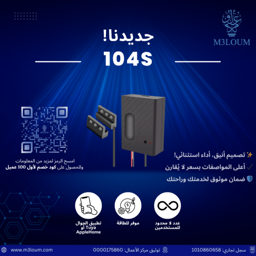 104S | ريموت لفتح باب الكراج بالجوال (WiFi)
