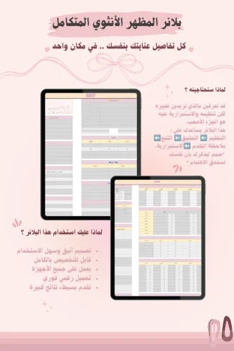 بلانر المظهر الانثوي المتكامل