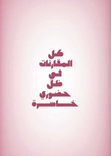 رفع الإستحقاق الذاتي
