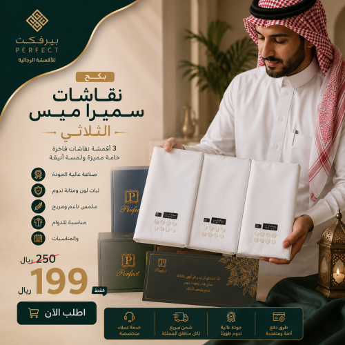 بكج نقشات سميرا ميس الثلاثي