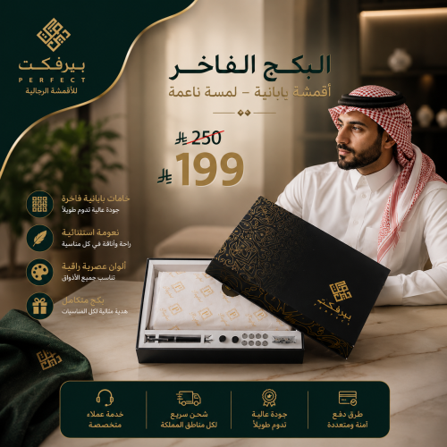 البكج الفاخر الياباني