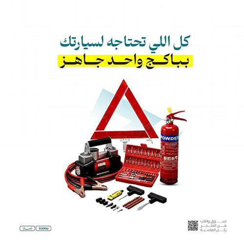 بكج السيارة-بكج أدوات السيارة