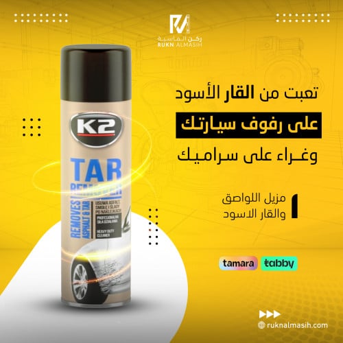 بخاخ مزيل البقع بسيارة k2
