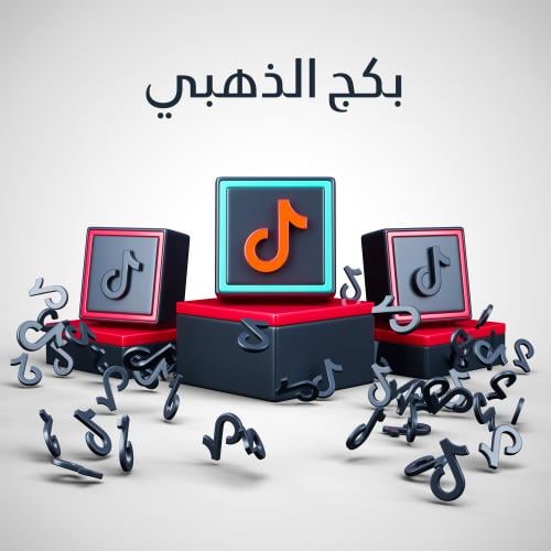بكج اكسبلور الذهبي