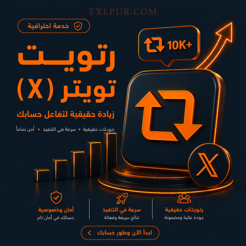 ريتويت تويتر