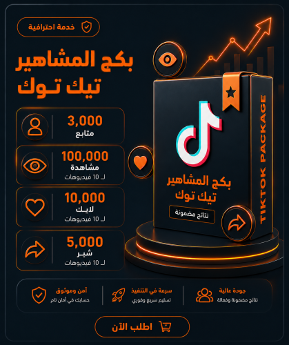بكج المشاهير تيك توك