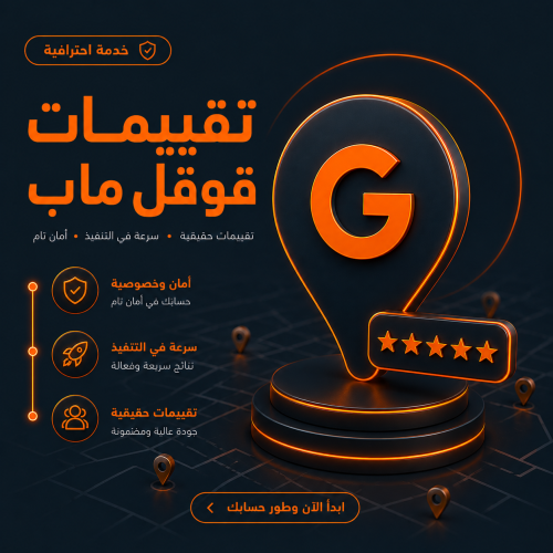 تقييمات قوقل ماب