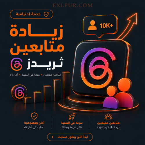 متابعين ثريدز