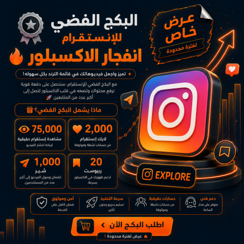 بكج اكسبلور الانستا الفضي