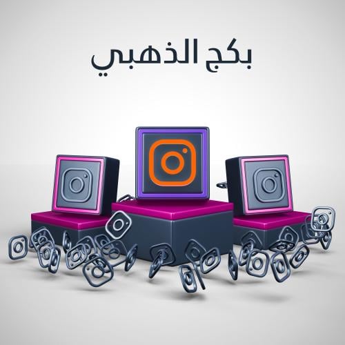 بكج اكسبلور الانستا الذهبي