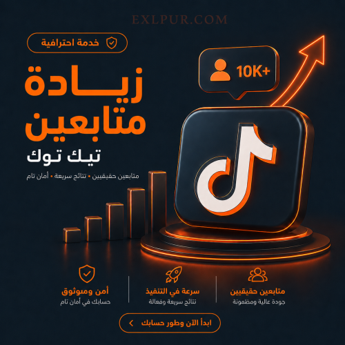 متابعين تيك توك