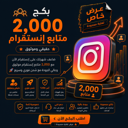 بكج 2K متابع انستقرام