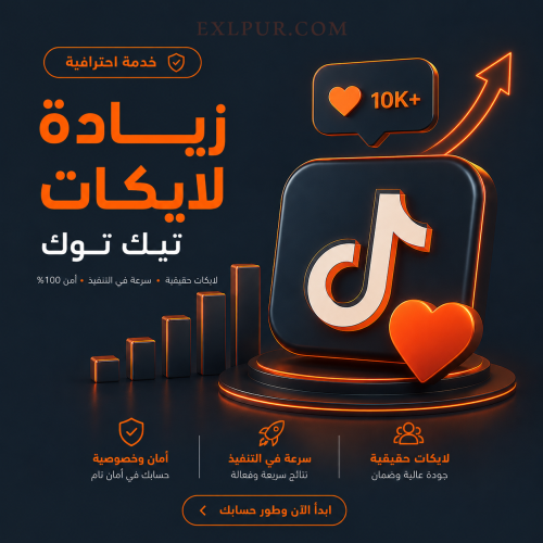 لايكات تيك توك