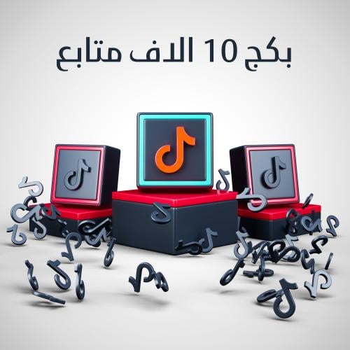 بكج 10K متابع تيك توك