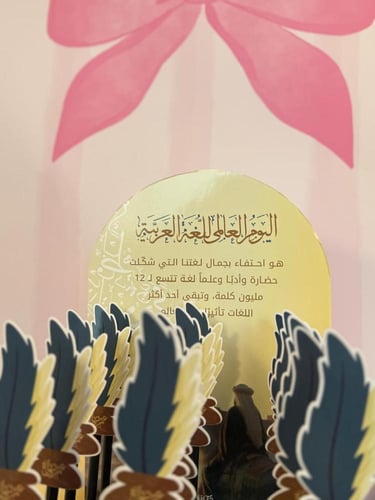توزيعات يوم اللغة العربية