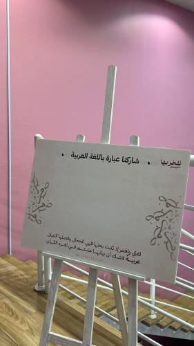 لوحة يوم اللغة العربية مقاس فلين كامل