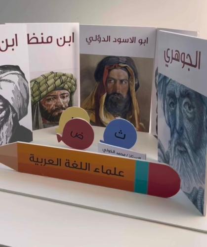 مجسم اللغة العربية