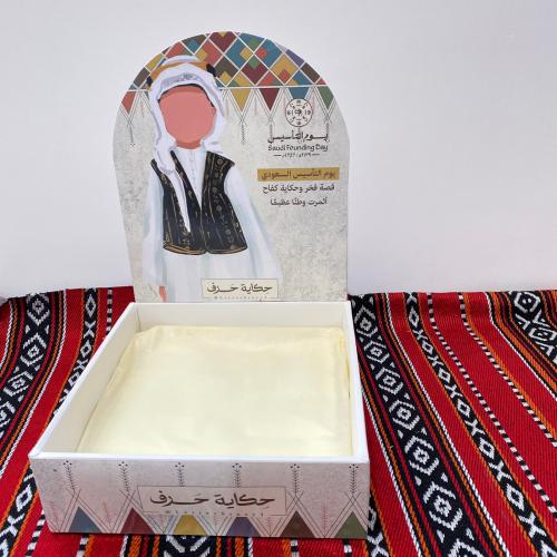 بوكس يوم التأسيس ( فارغ )