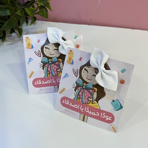 توزيعات مدرسية