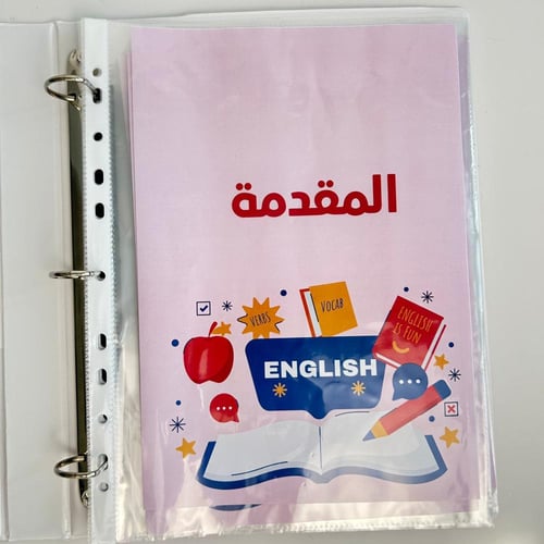 فاصل داخلي لملف الانجاز