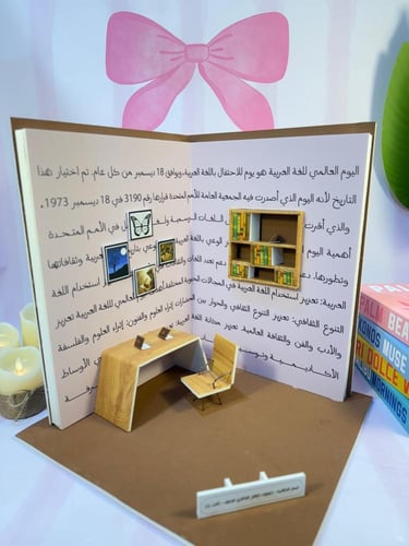 مجسم المكتبة