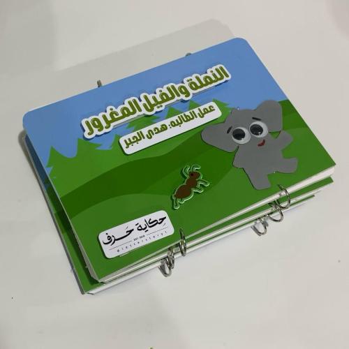 عمل قصة