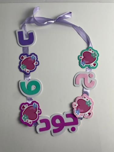 ميدالية اسم