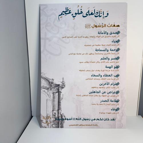 لوحة صفات الرسول