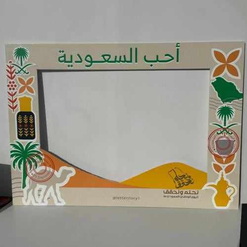 اطار تصوير اليوم الوطني نص فلين