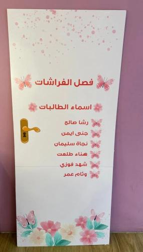 ستيكر الباب