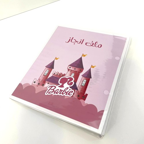 ملف انجاز باربي