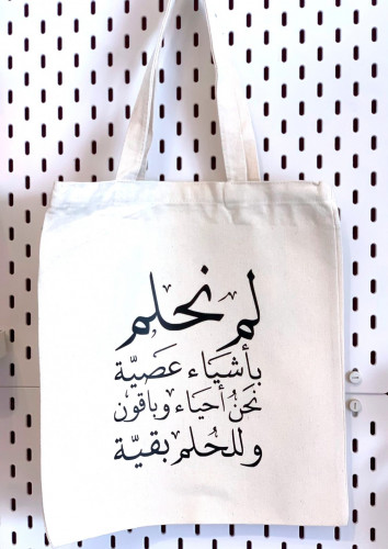 توت باق لم نحلم