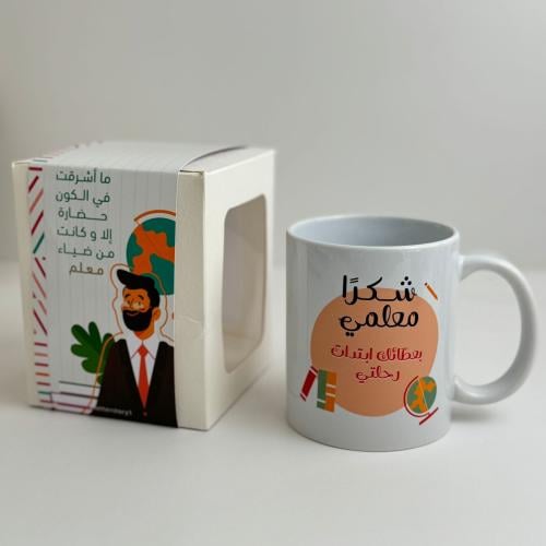 كوب يوم المعلم