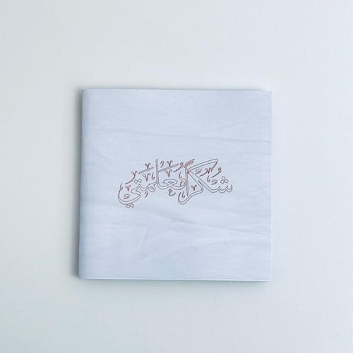 نوت صغير المعلم