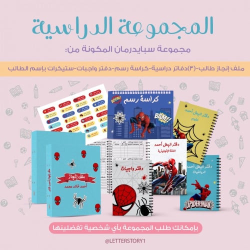 مجموعة دراسية سبايدرمان