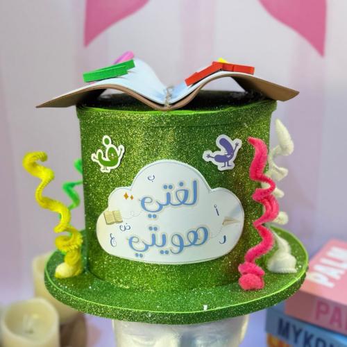 القبعة اللغة العربية