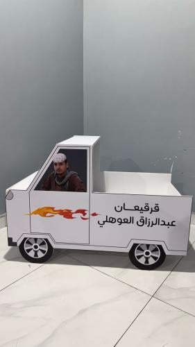 سيارة قرقيعان